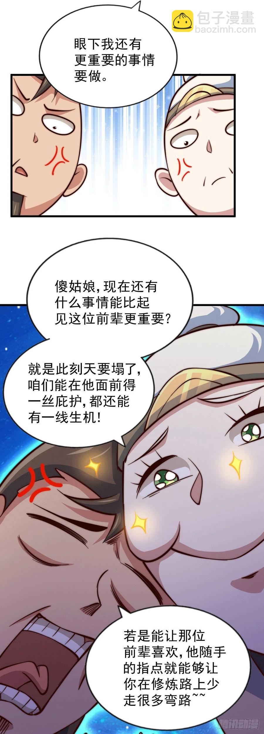 第45话 舔狗的基本修养(1/2)-第48话