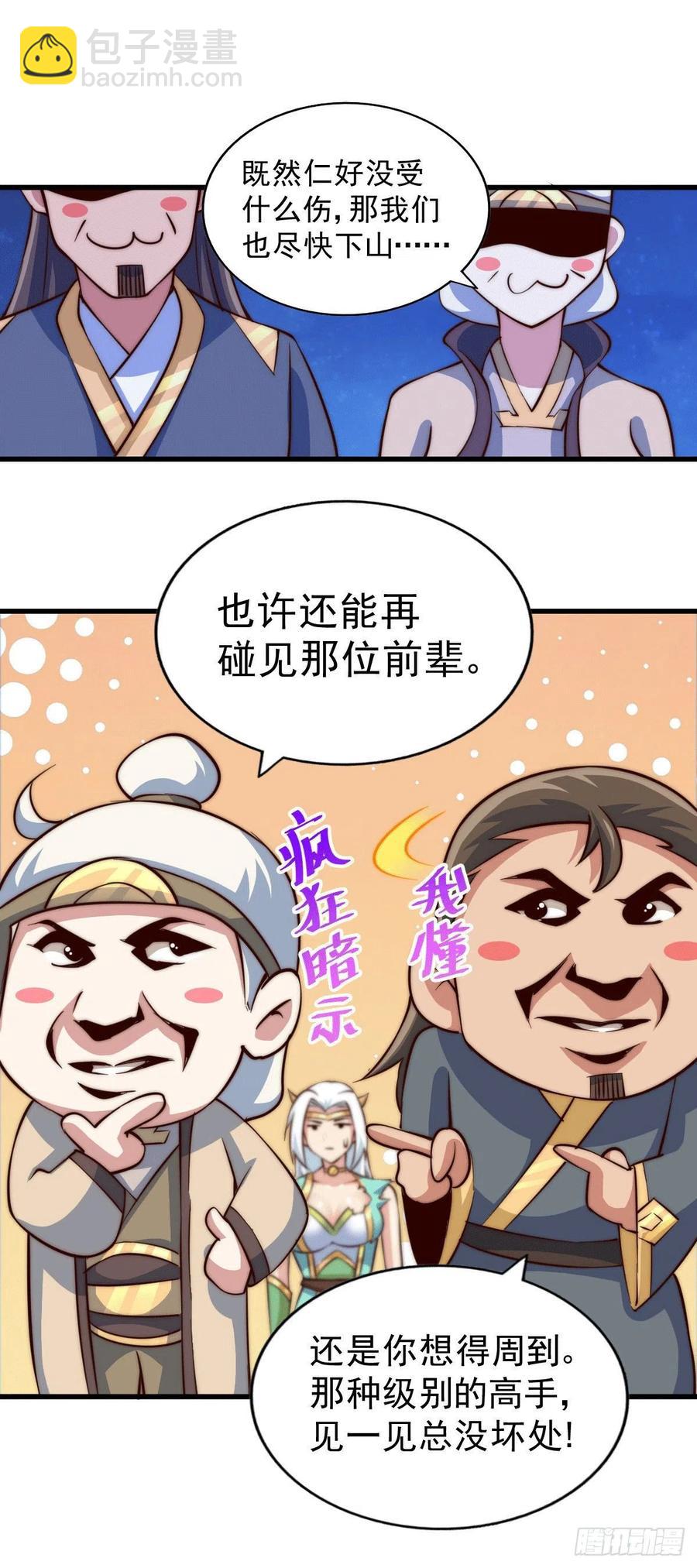 第45话 舔狗的基本修养(1/2)-第48话