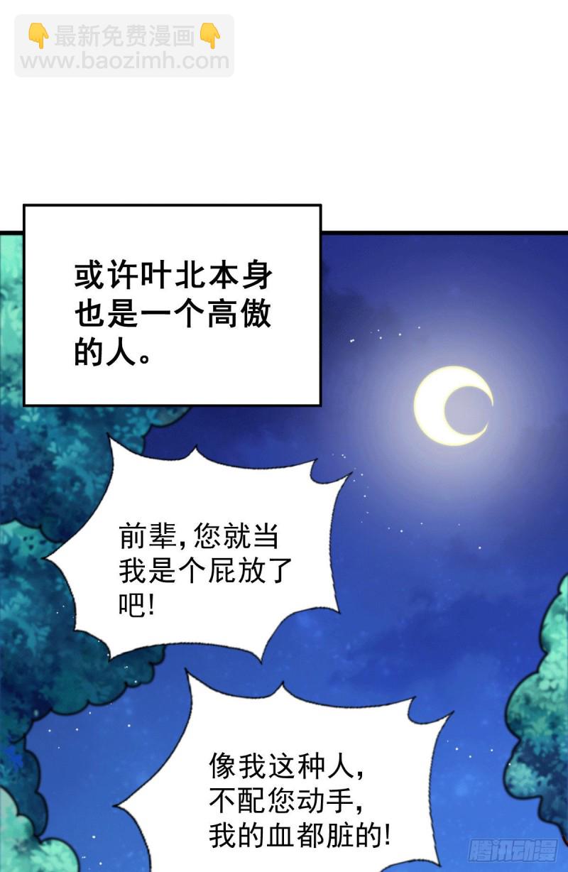 第47话 带着妹子来武馆赔罪！-第50话