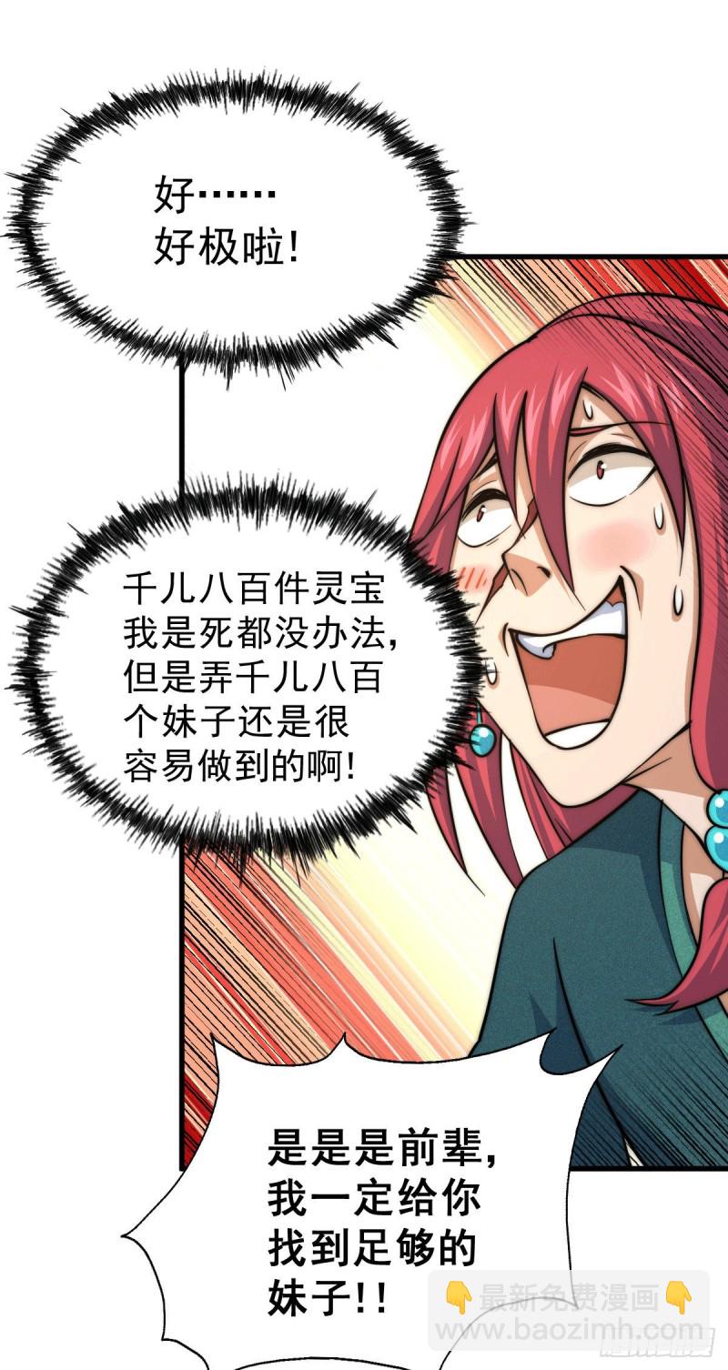 第47话 带着妹子来武馆赔罪！-第50话