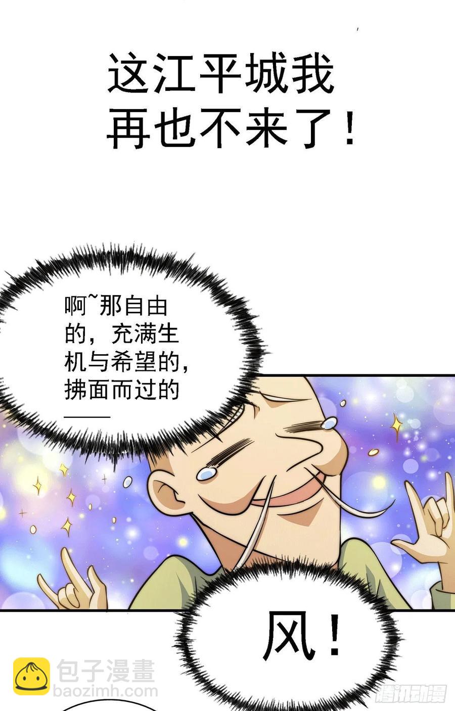 第49话 挑粪，你行吗？(1/2)-第52话
