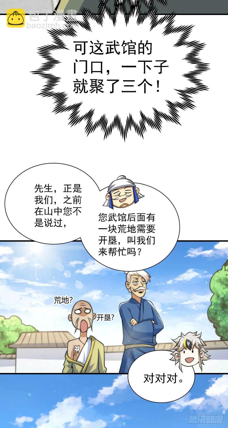 第49话 挑粪，你行吗？(1/2)-第52话