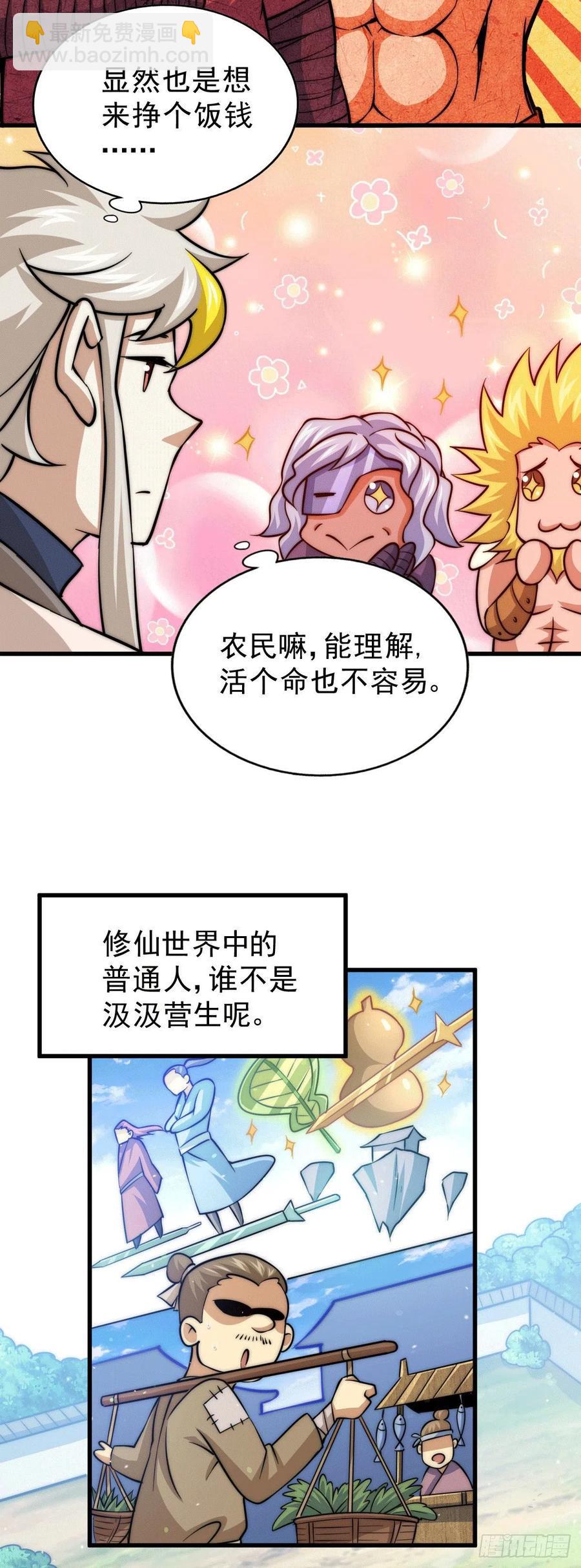 第49话 挑粪，你行吗？(1/2)-第52话