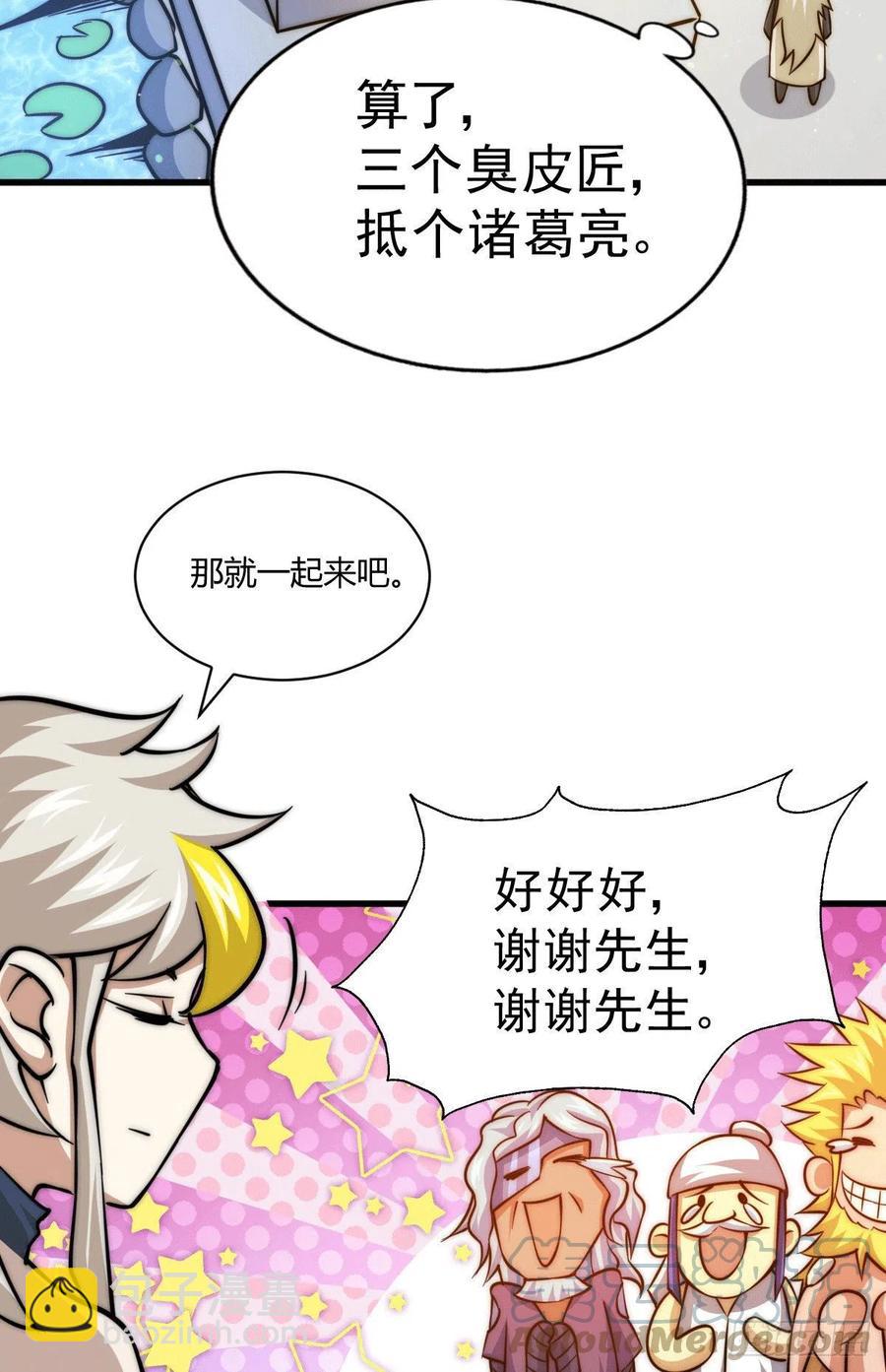 第49话 挑粪，你行吗？(1/2)-第52话