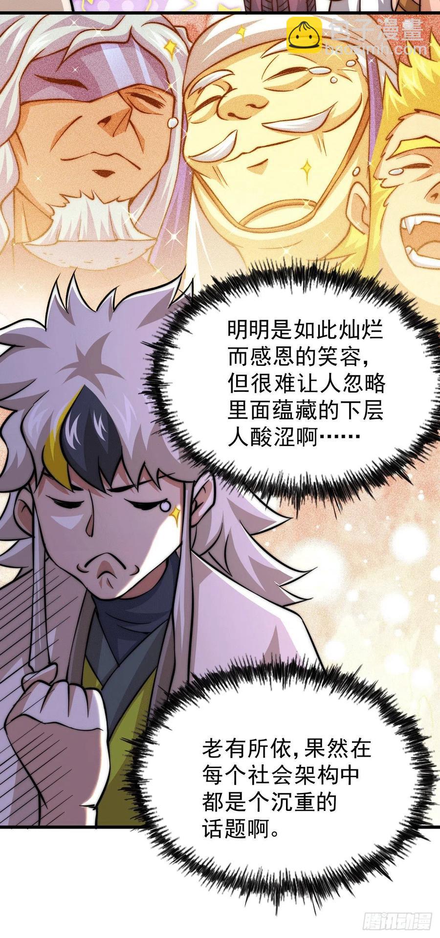 第49话 挑粪，你行吗？(1/2)-第52话