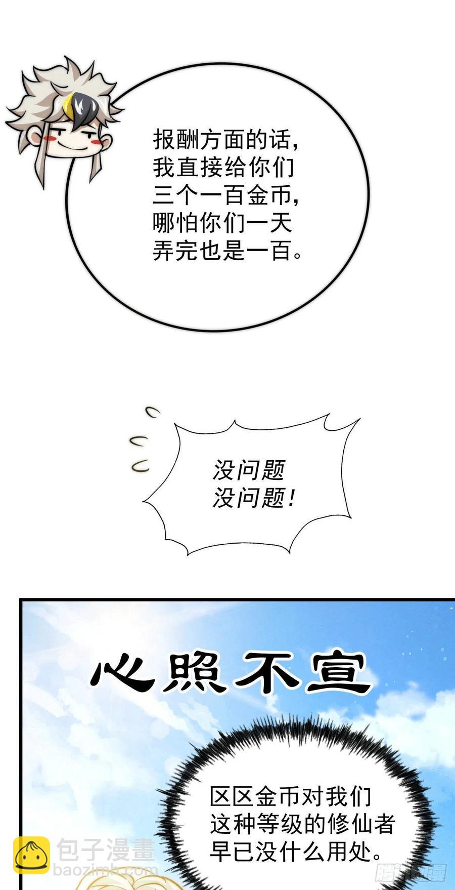 第49话 挑粪，你行吗？(1/2)-第52话