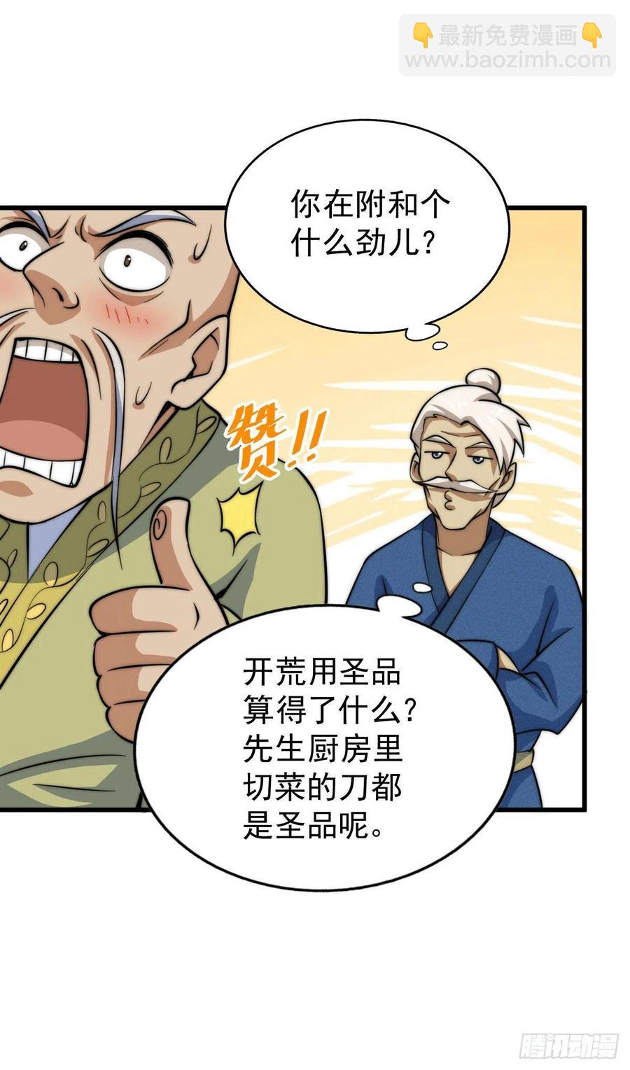 第49话 挑粪，你行吗？(1/2)-第52话