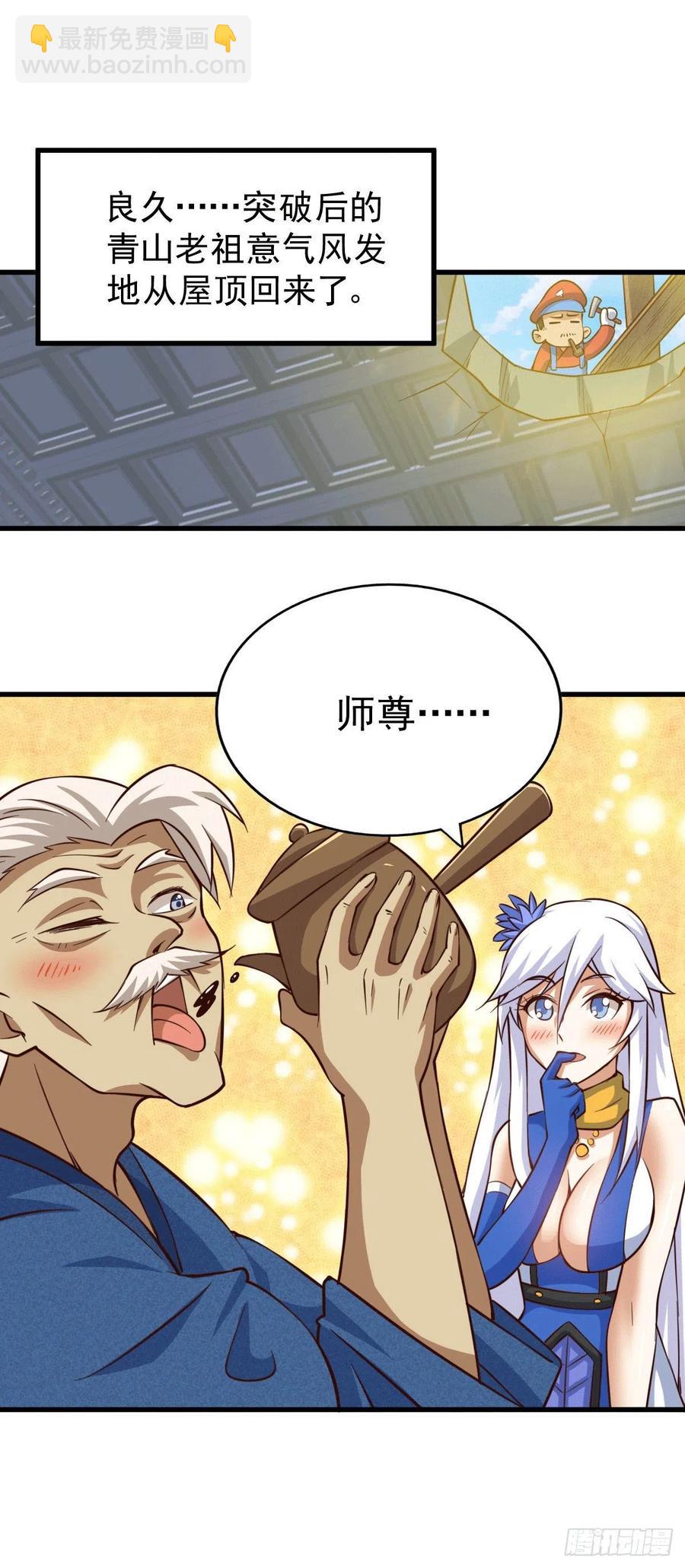 第51话 支棱起来，青山门！(1/2)-第54话