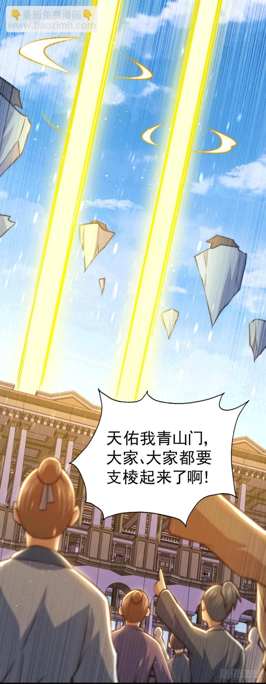 第51话 支棱起来，青山门！(1/2)-第54话