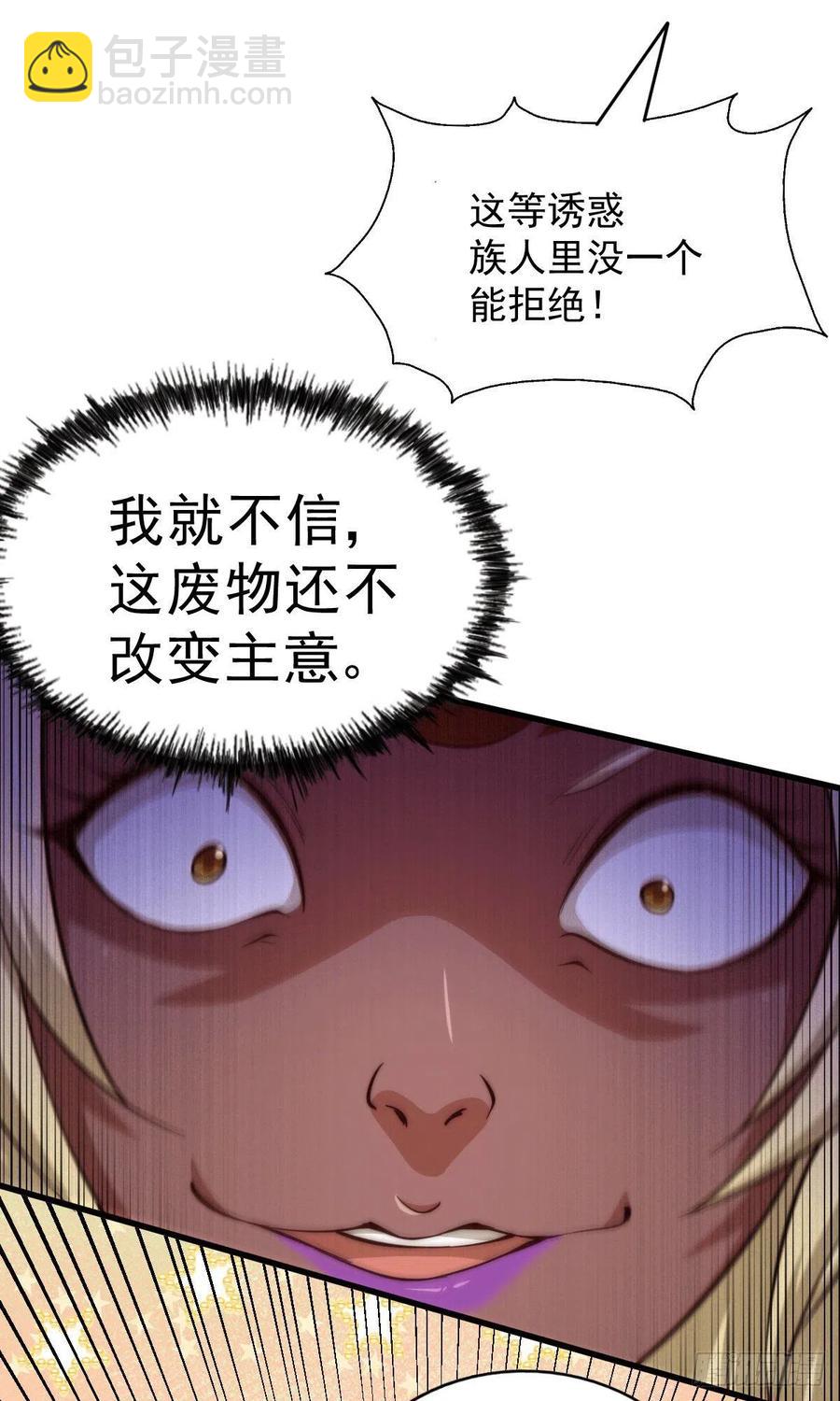 第53话 对利诱不屑一顾的敖庆-第56话
