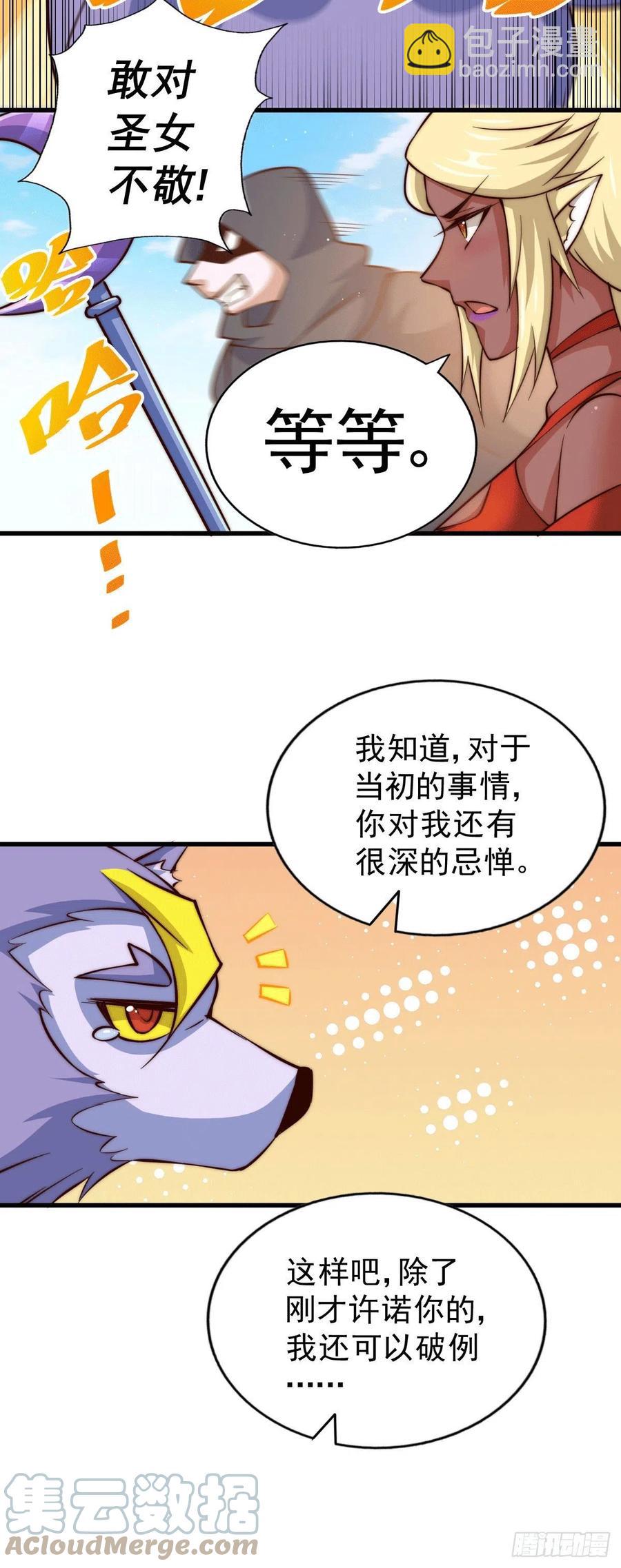 第53话 对利诱不屑一顾的敖庆-第56话