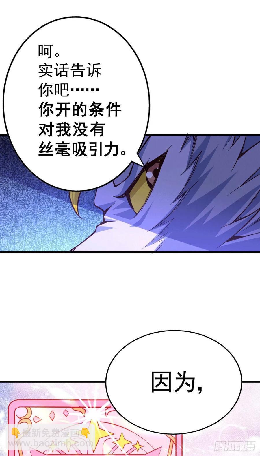 第53话 对利诱不屑一顾的敖庆-第56话