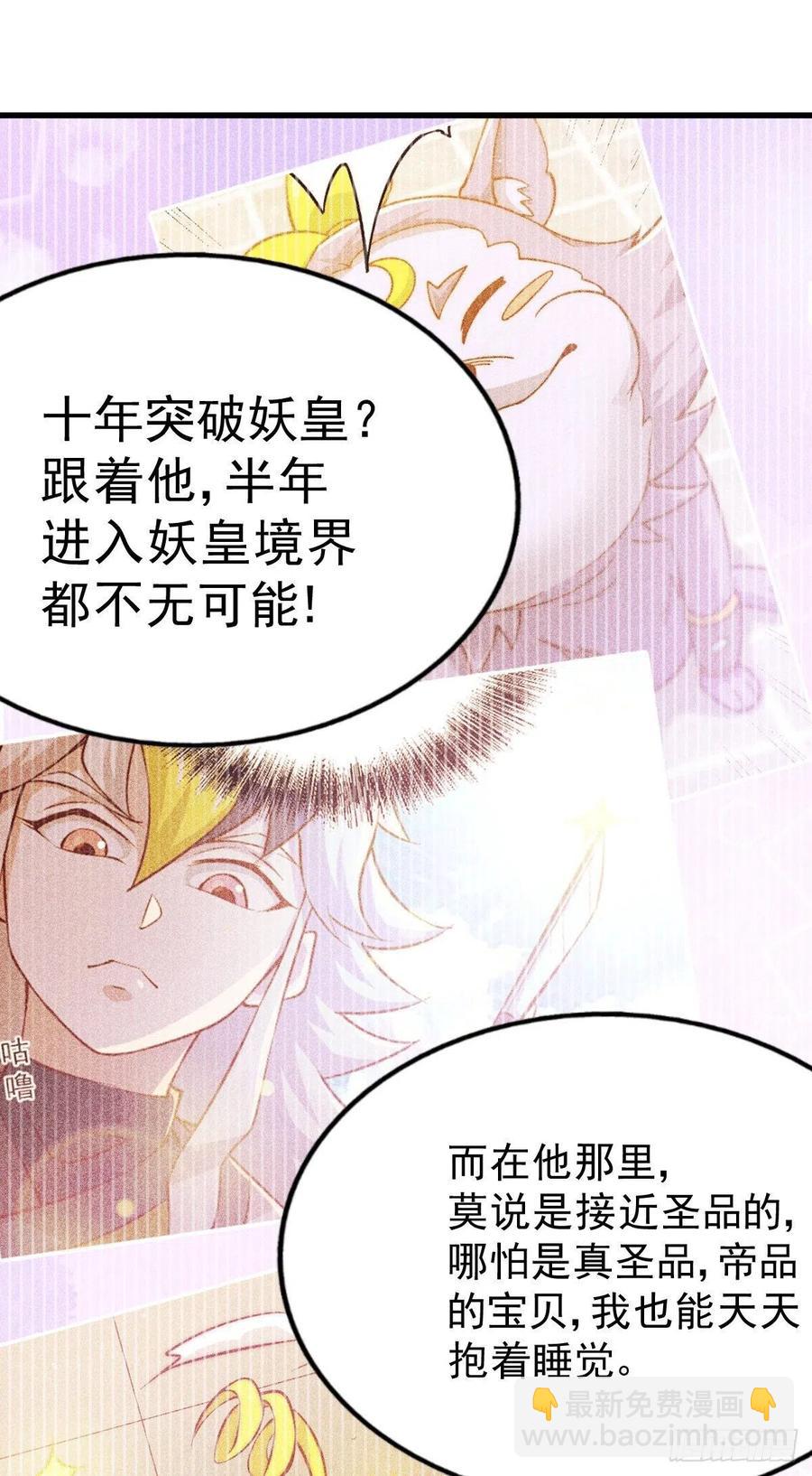 第53话 对利诱不屑一顾的敖庆-第56话