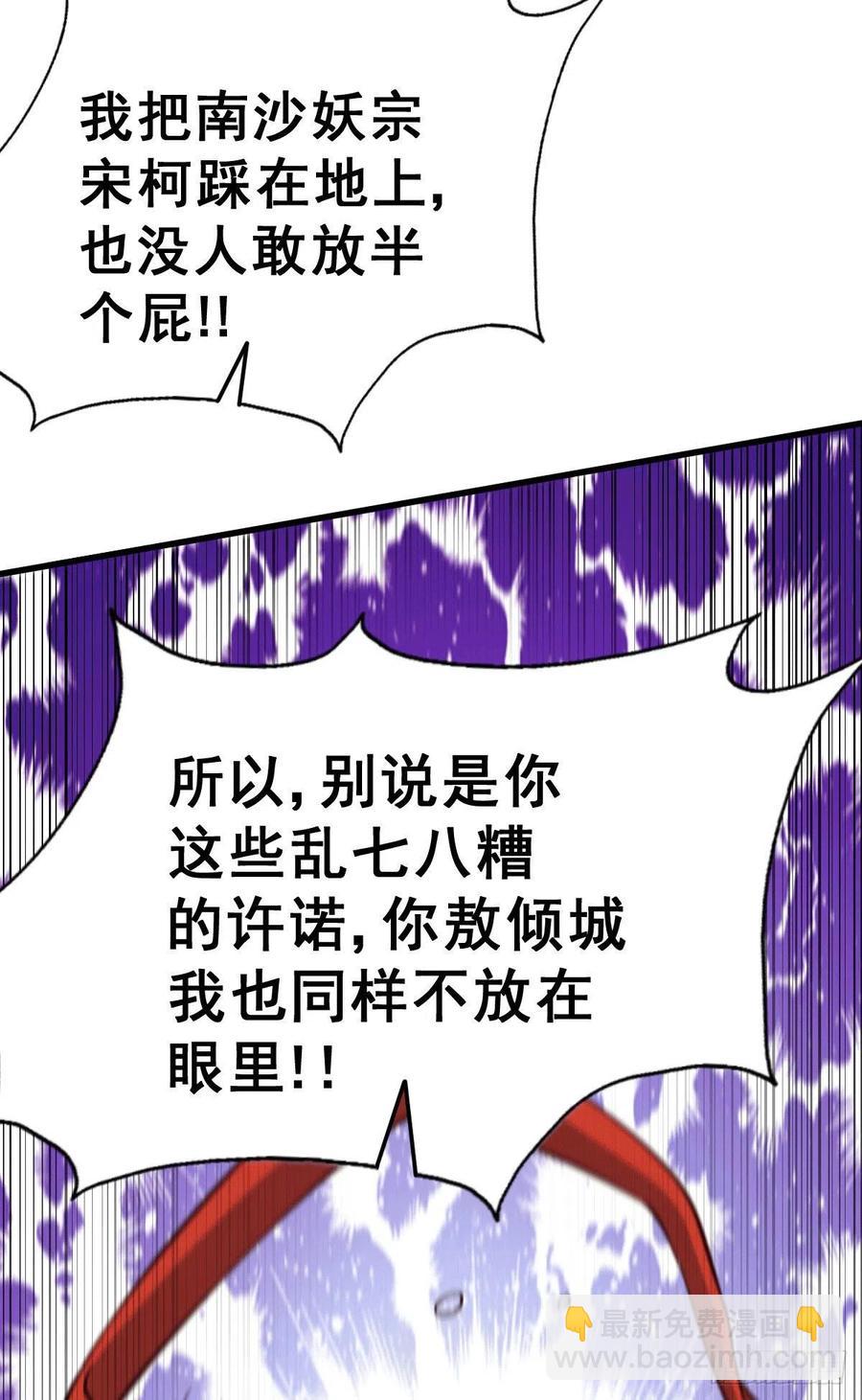 第53话 对利诱不屑一顾的敖庆-第56话