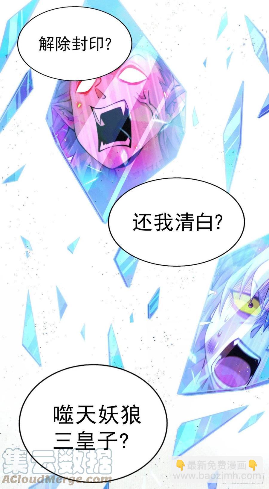 第53话 对利诱不屑一顾的敖庆-第56话