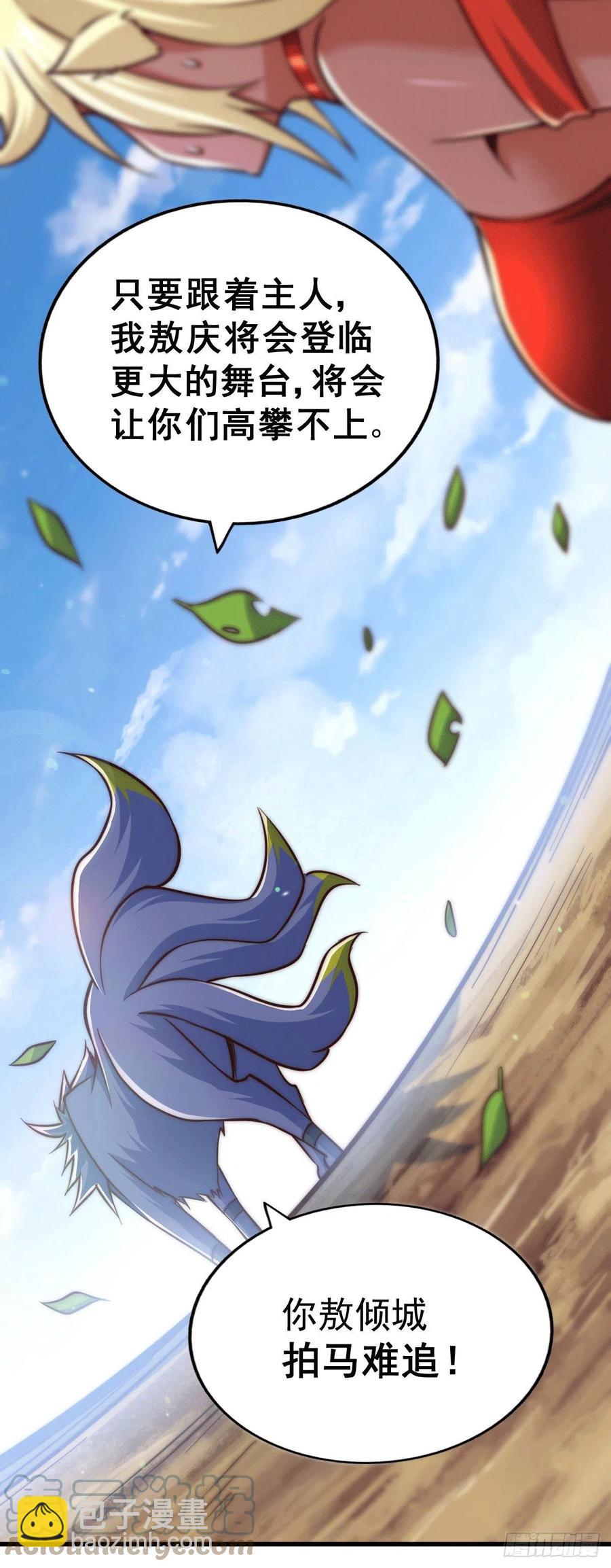 第53话 对利诱不屑一顾的敖庆-第56话