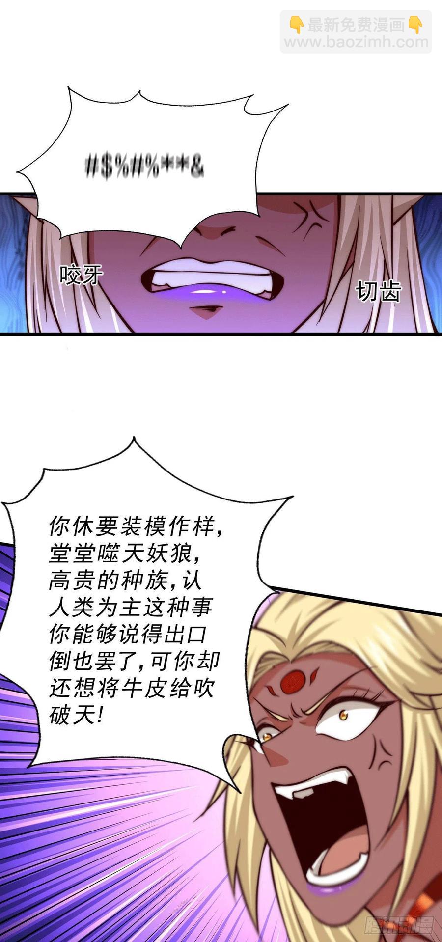 第53话 对利诱不屑一顾的敖庆-第56话