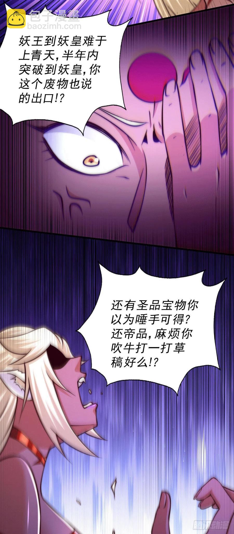 第53话 对利诱不屑一顾的敖庆-第56话
