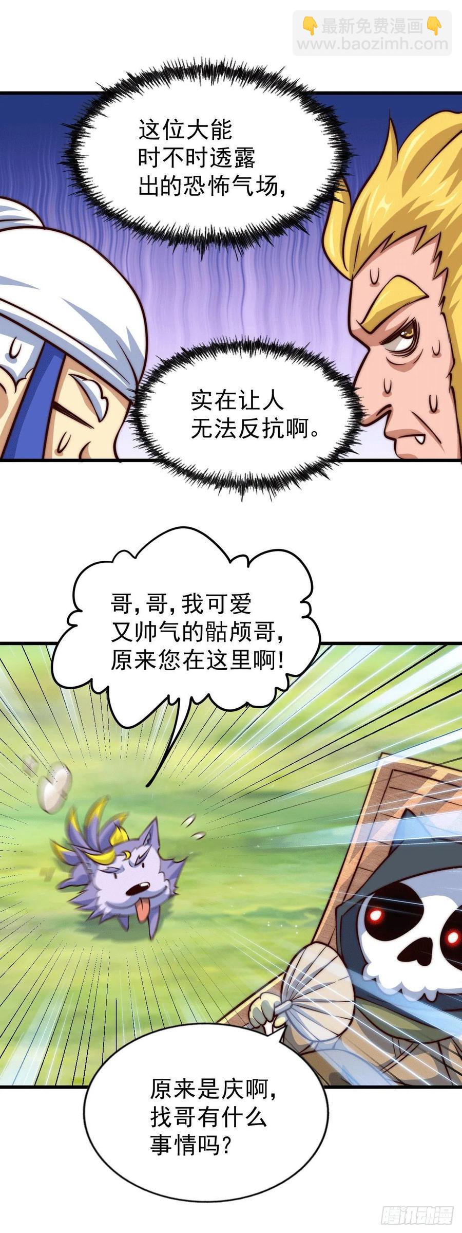 第53话 对利诱不屑一顾的敖庆-第56话