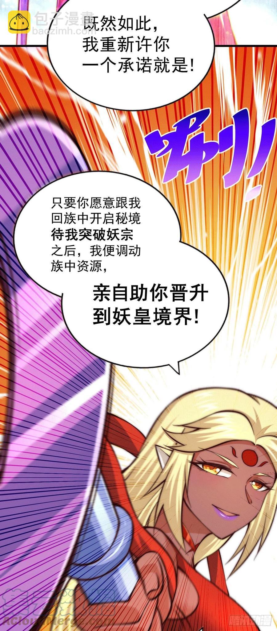 第53话 对利诱不屑一顾的敖庆-第56话