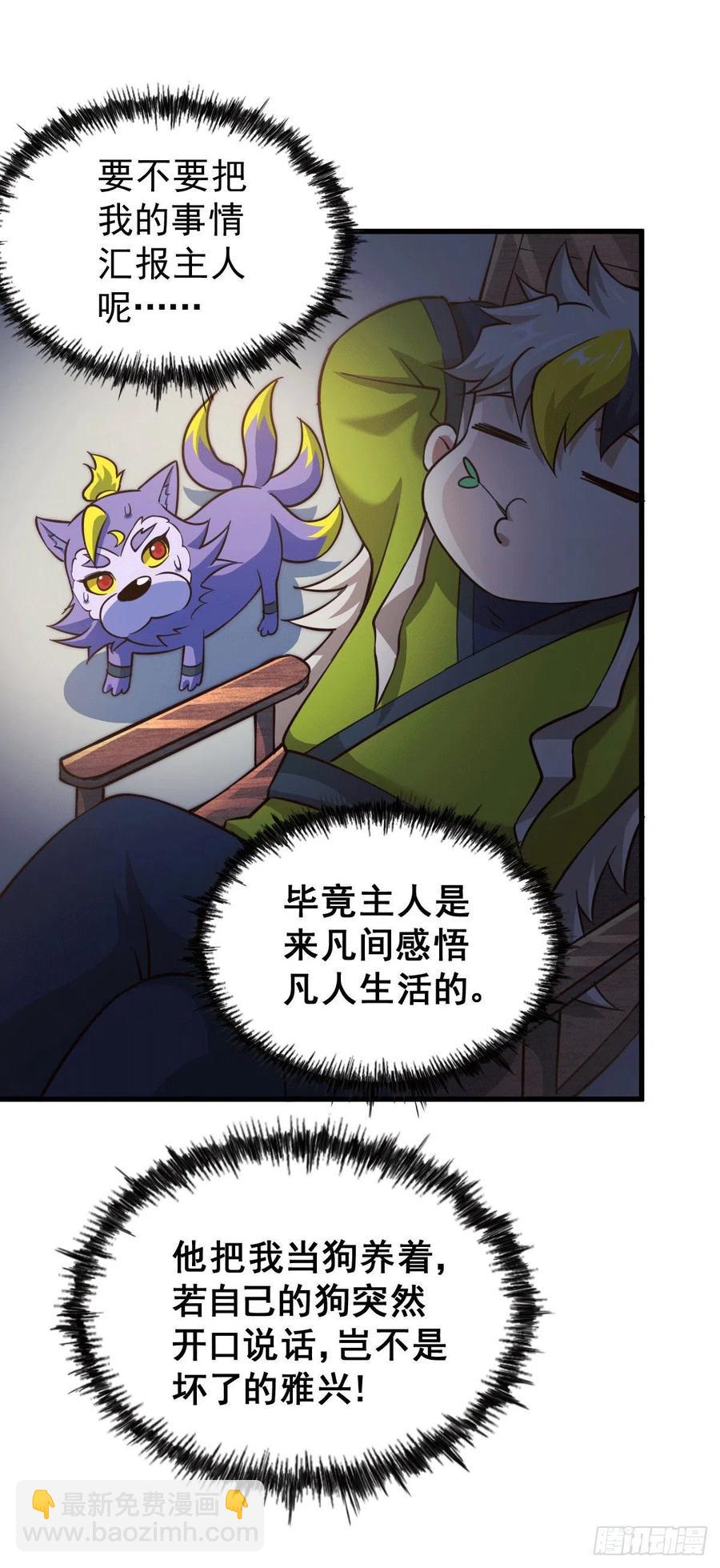 第54话 上吧！狗子！(1/2)-第58话
