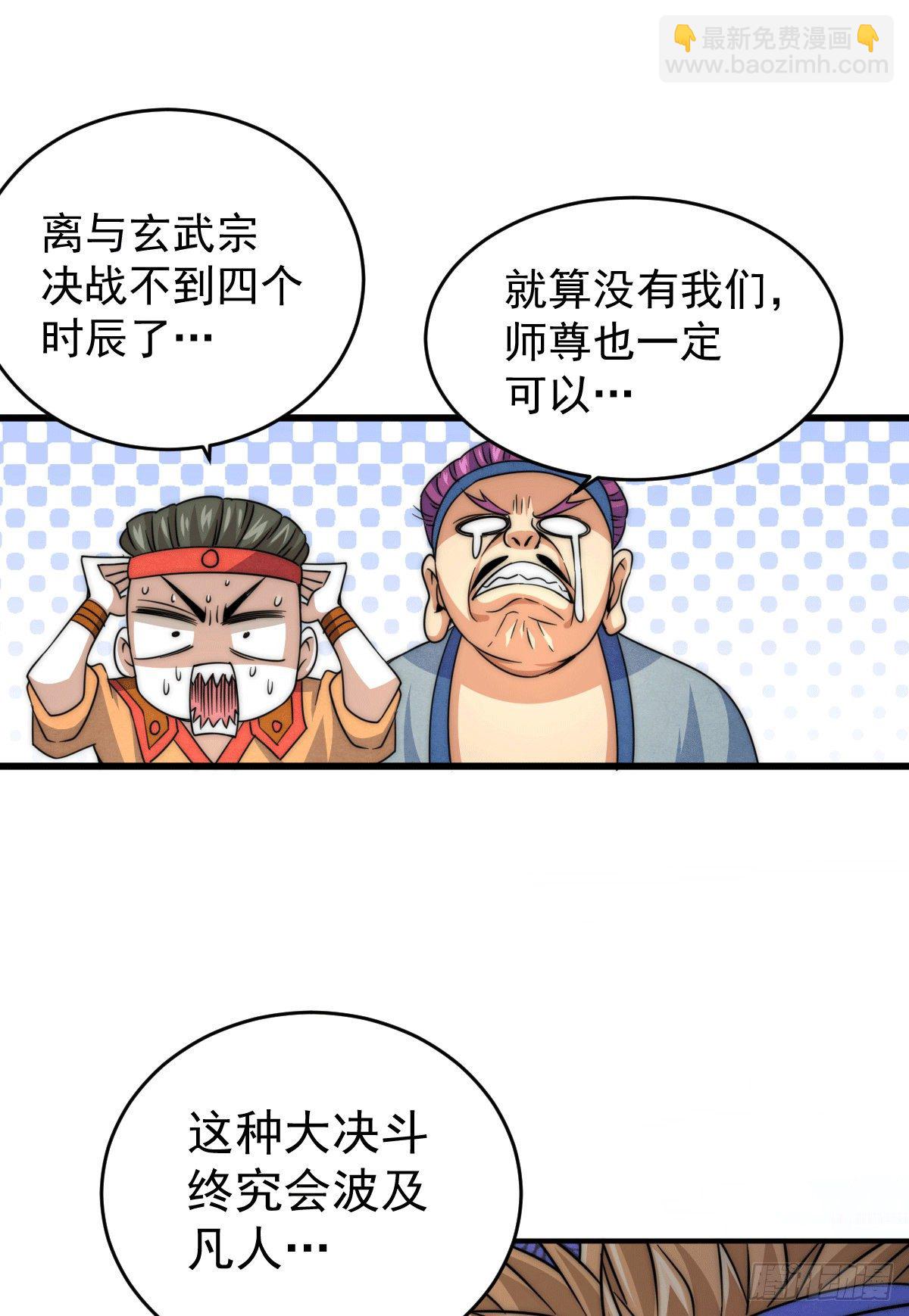 第5话 青山门VS玄武宗-第6话