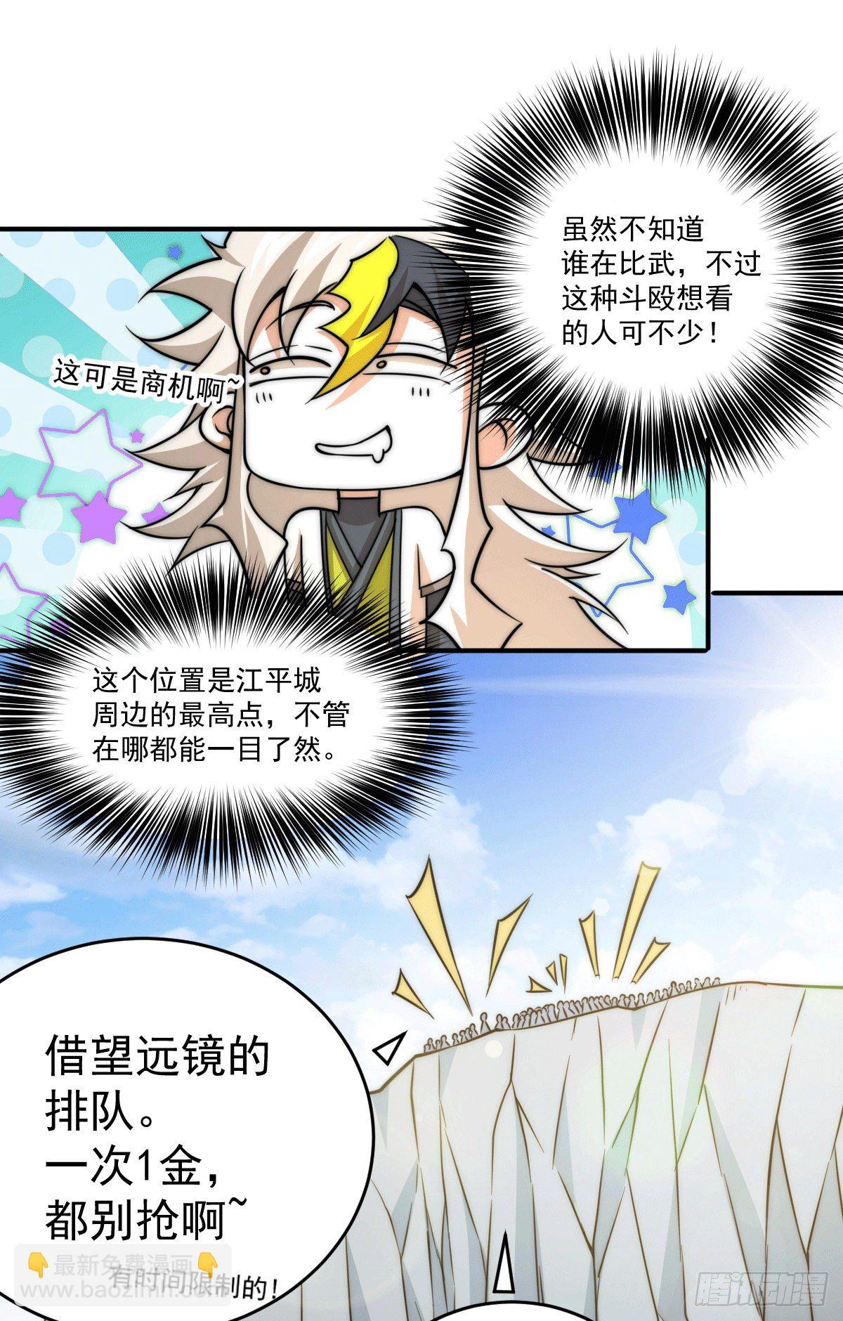 第5话 青山门VS玄武宗-第6话