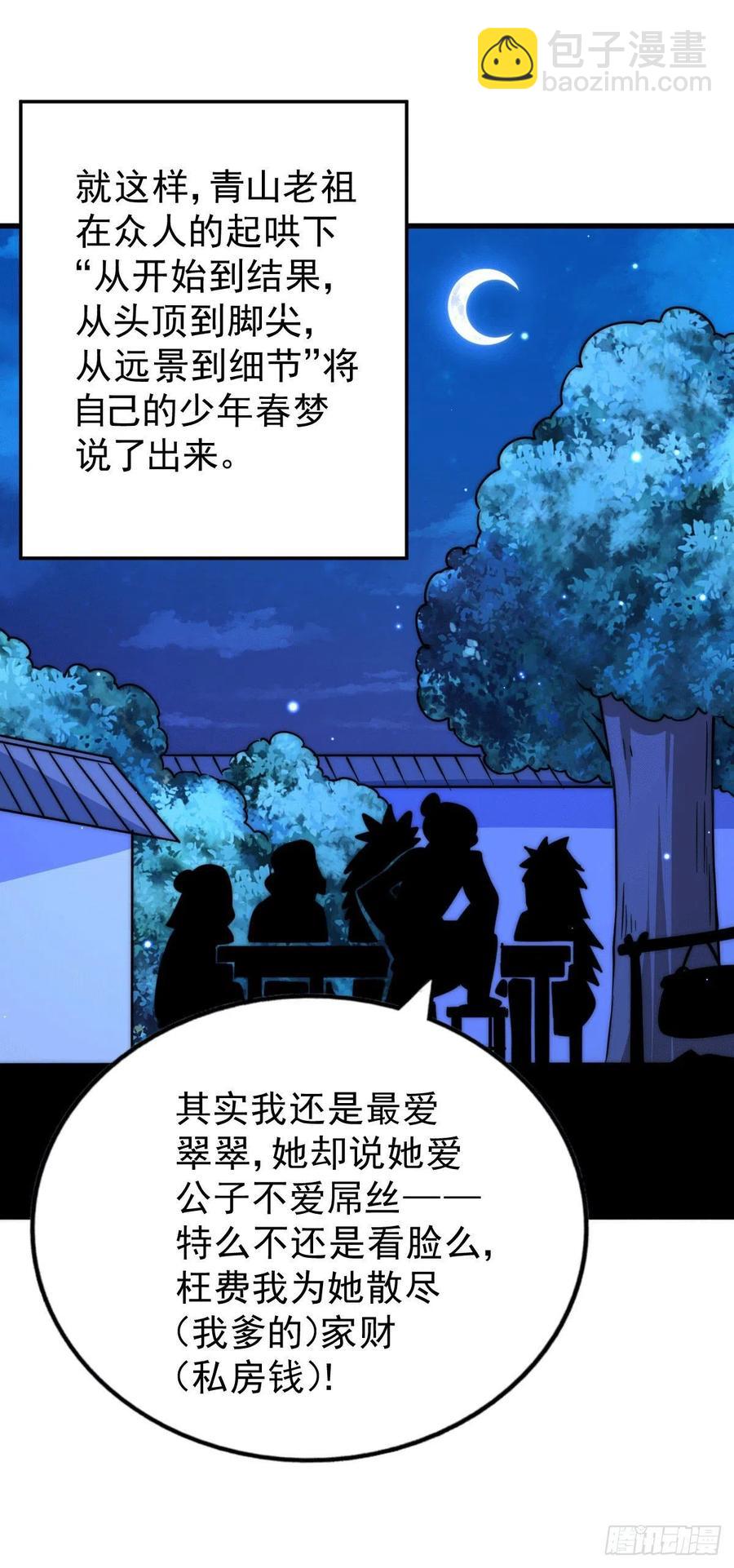 第60话 妖尊敖庆的嚣张(1/2)-第64话