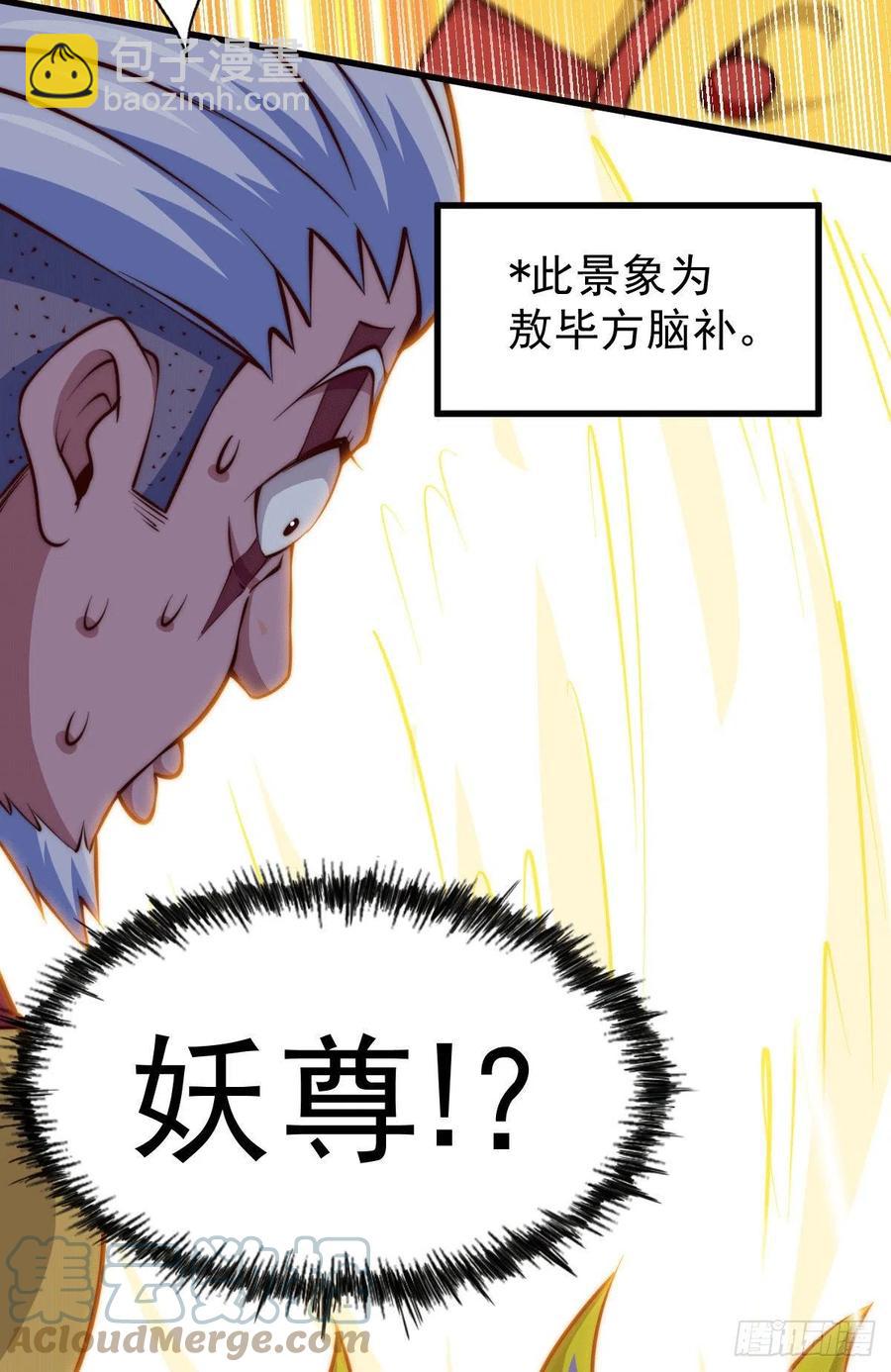 第60话 妖尊敖庆的嚣张(1/2)-第64话