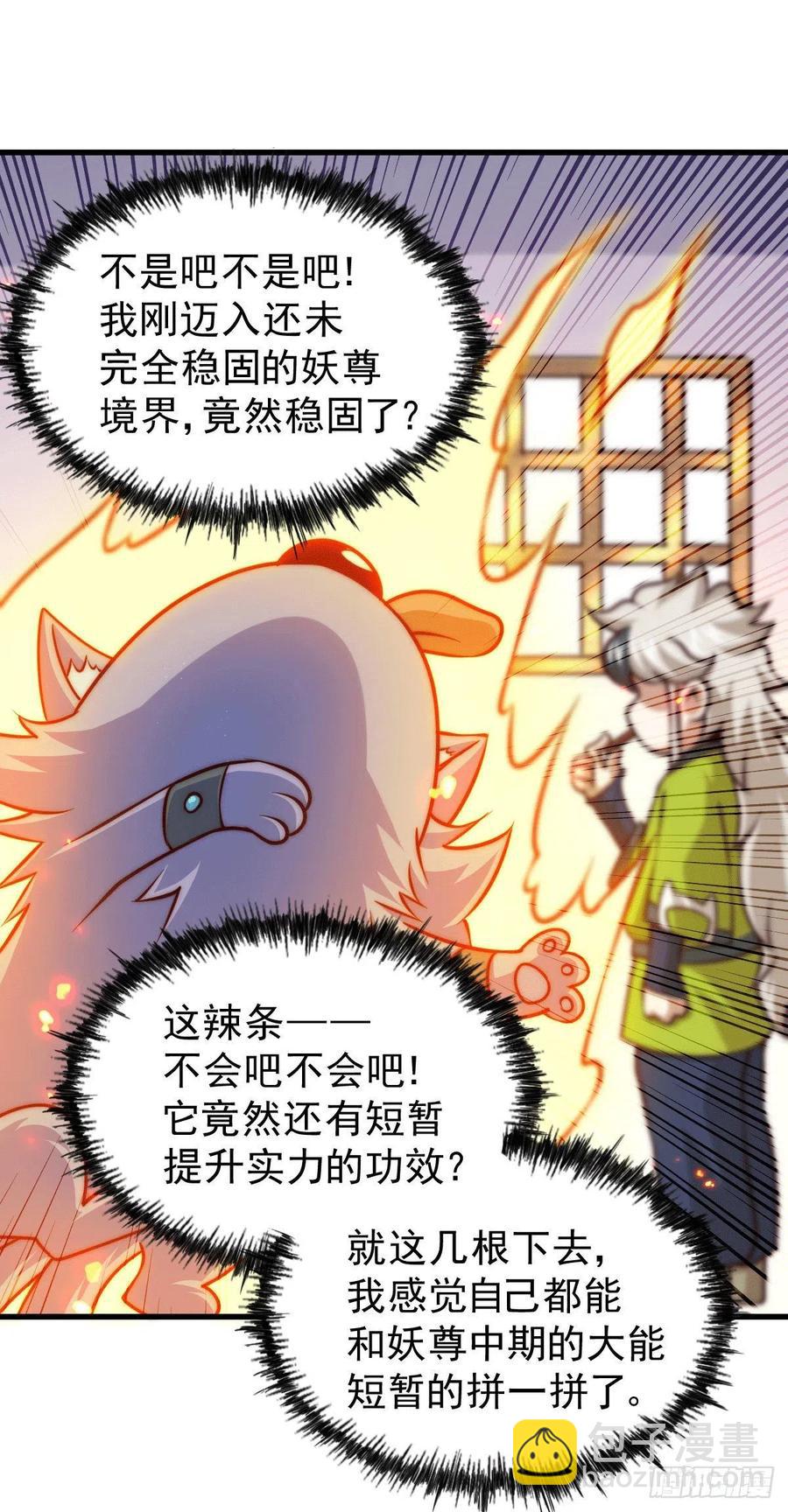 第62话 制胜法宝是辣条！(1/2)-第66话