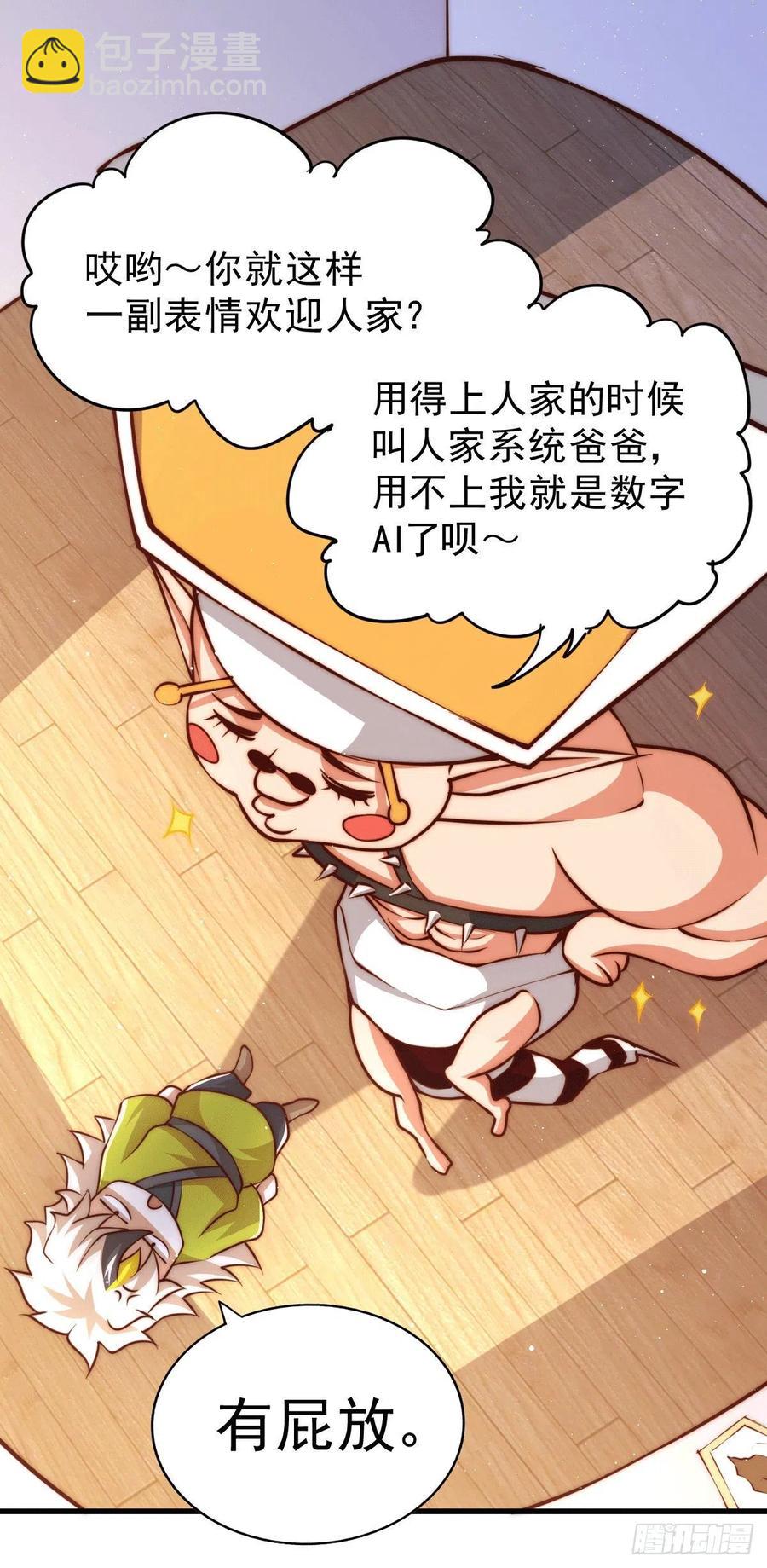 第62话 制胜法宝是辣条！(1/2)-第66话
