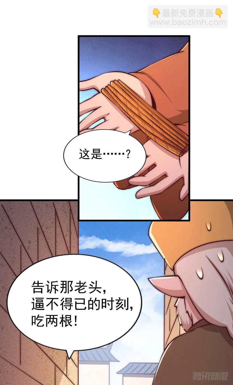 第62话 制胜法宝是辣条！(1/2)-第66话