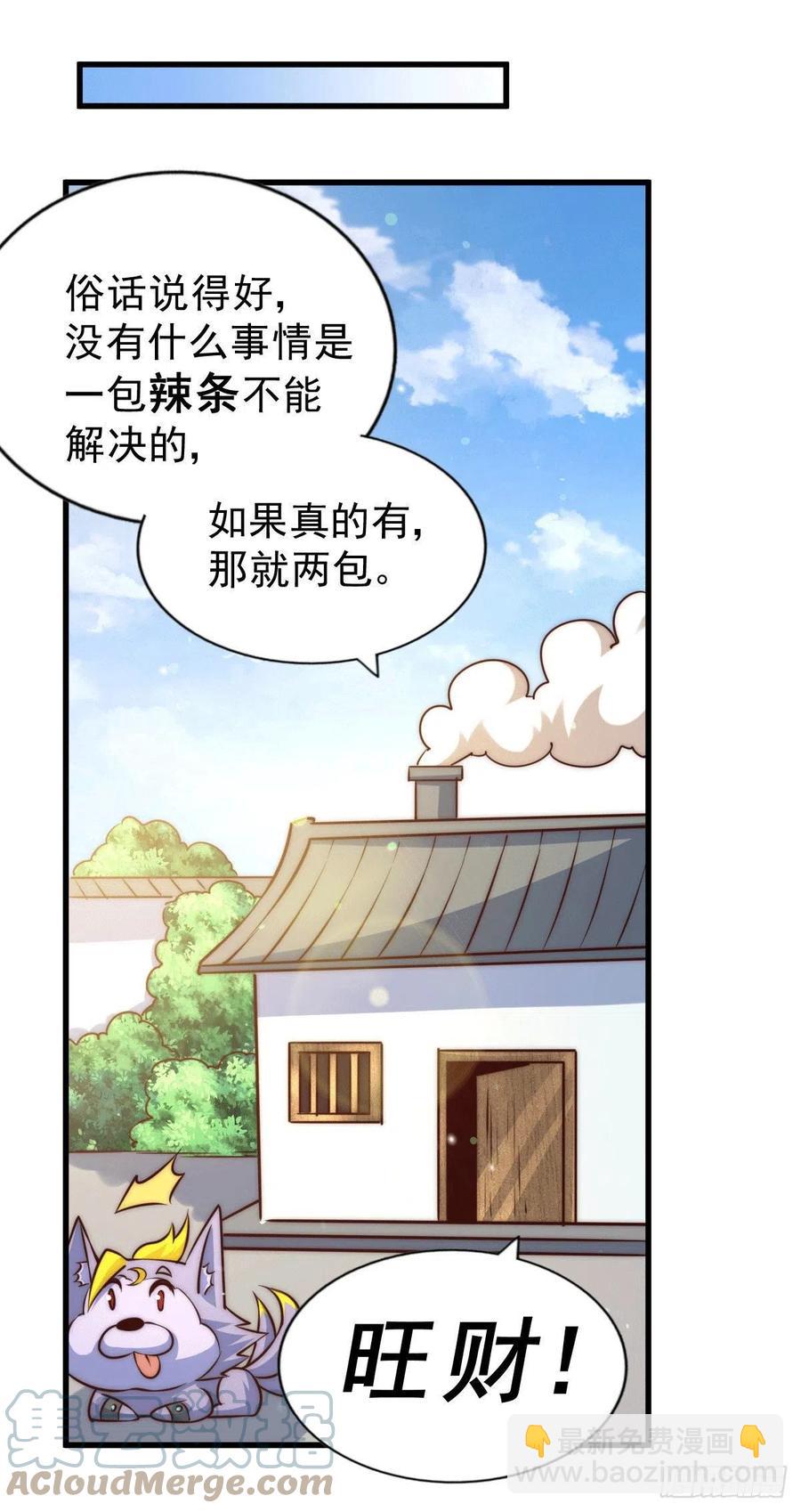 第62话 制胜法宝是辣条！(1/2)-第66话