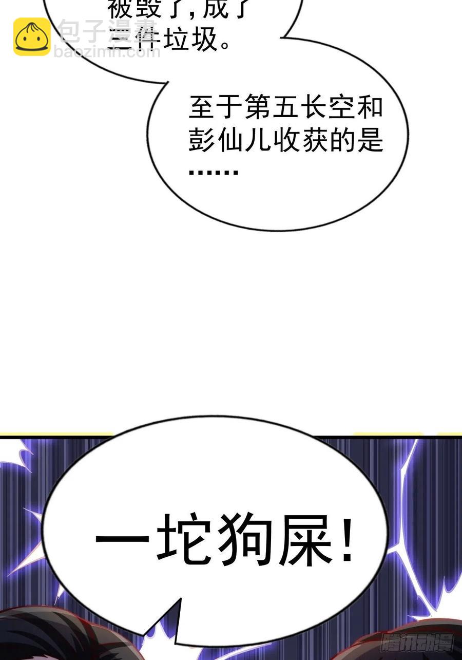 第70话   抢了一坨狗屎！！(1/2)-第74话