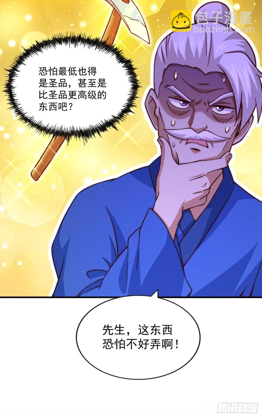 第72话   易先生出手了！！(1/2)-第76话