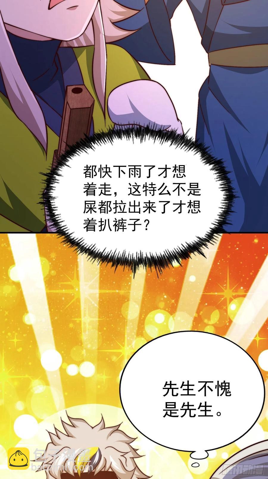 第72话   易先生出手了！！(1/2)-第76话