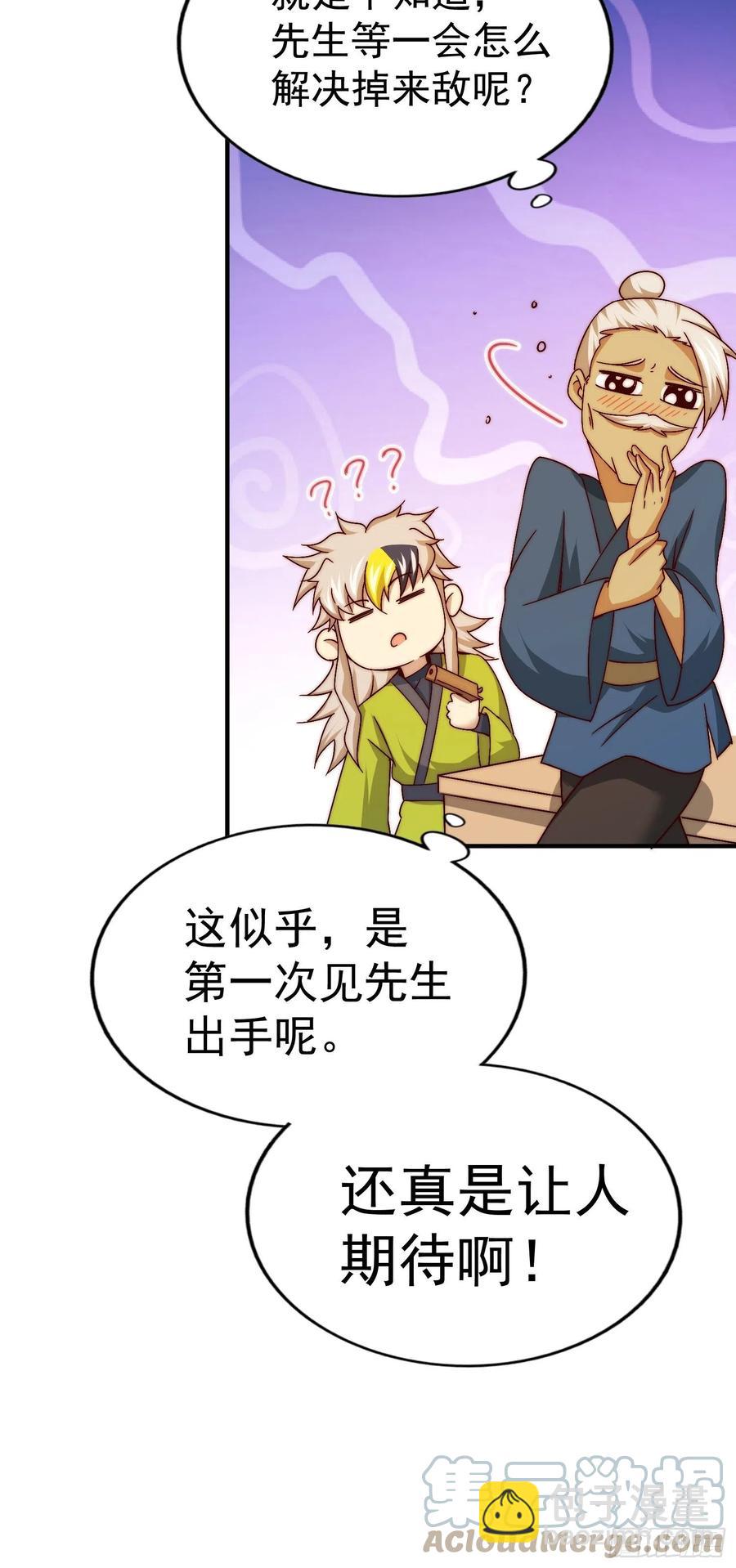 第72话   易先生出手了！！(1/2)-第76话