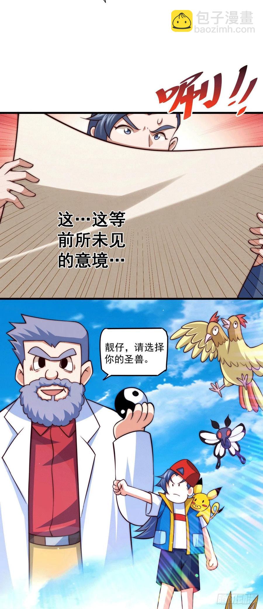 第74话 厕纸竟是极品圣物！-第78话