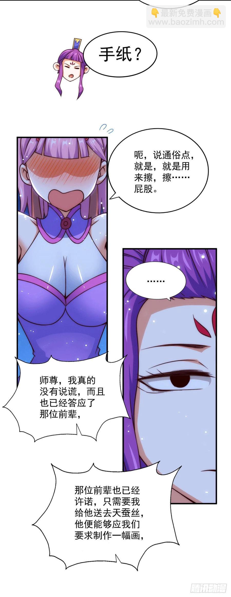 第76话 示好-第80话