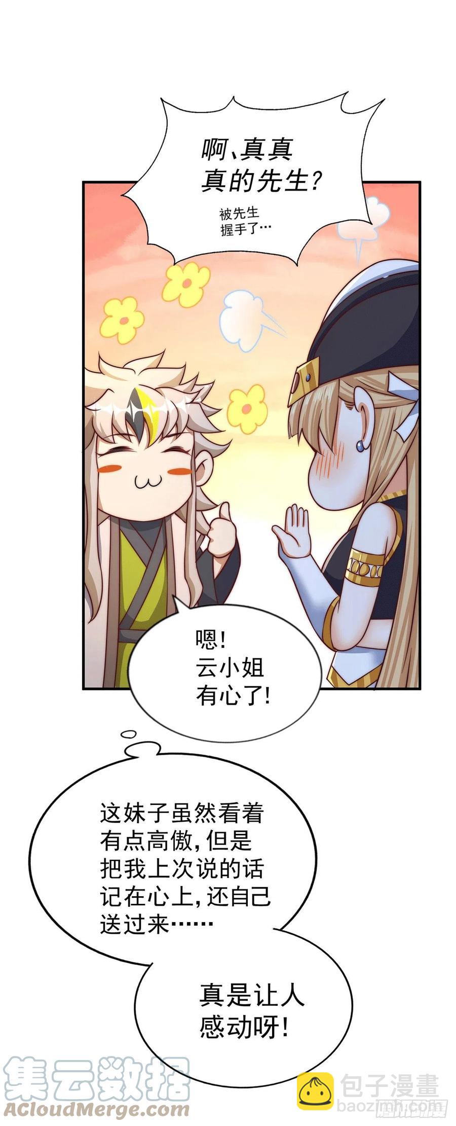 第76话 示好-第80话