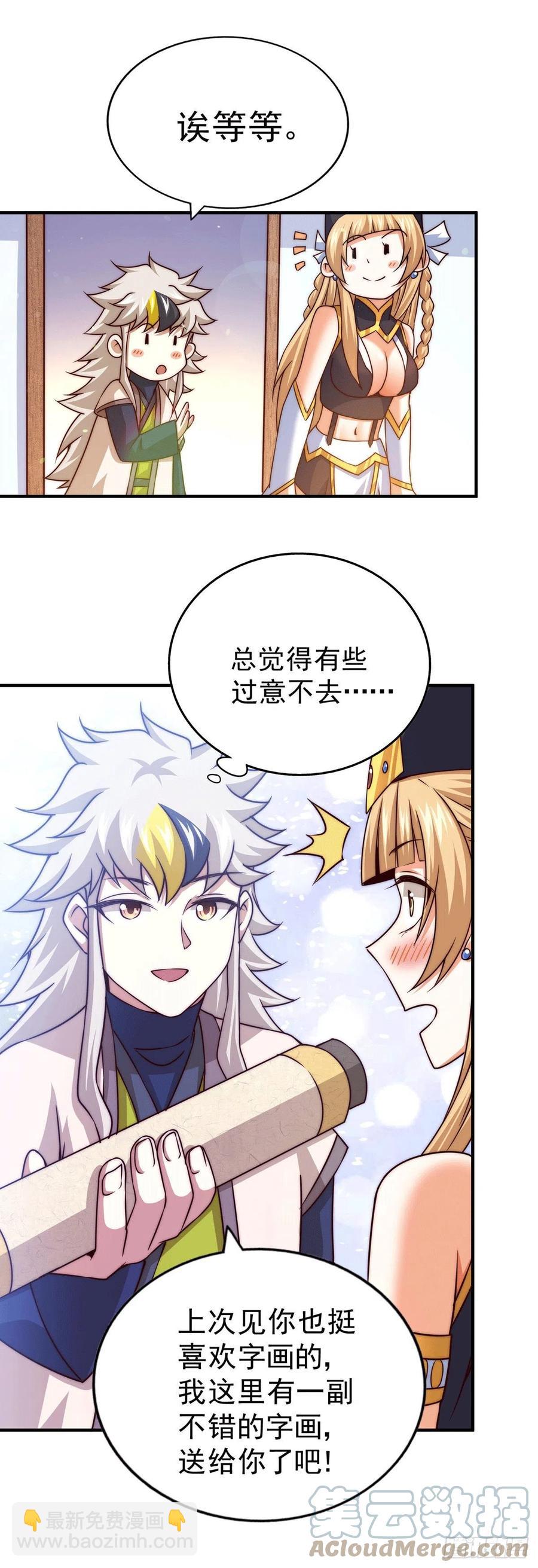 第76话 示好-第80话