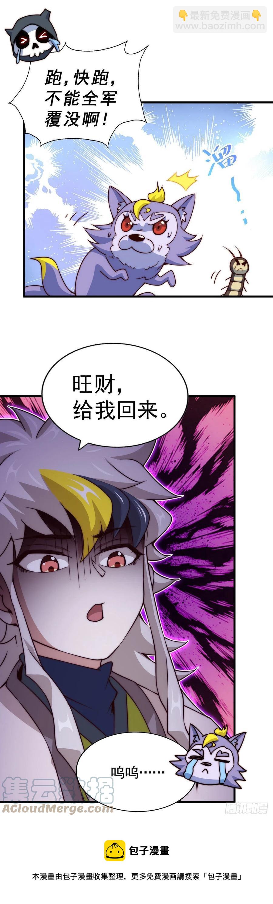 第82话 到手的钱钱又没了-第86话