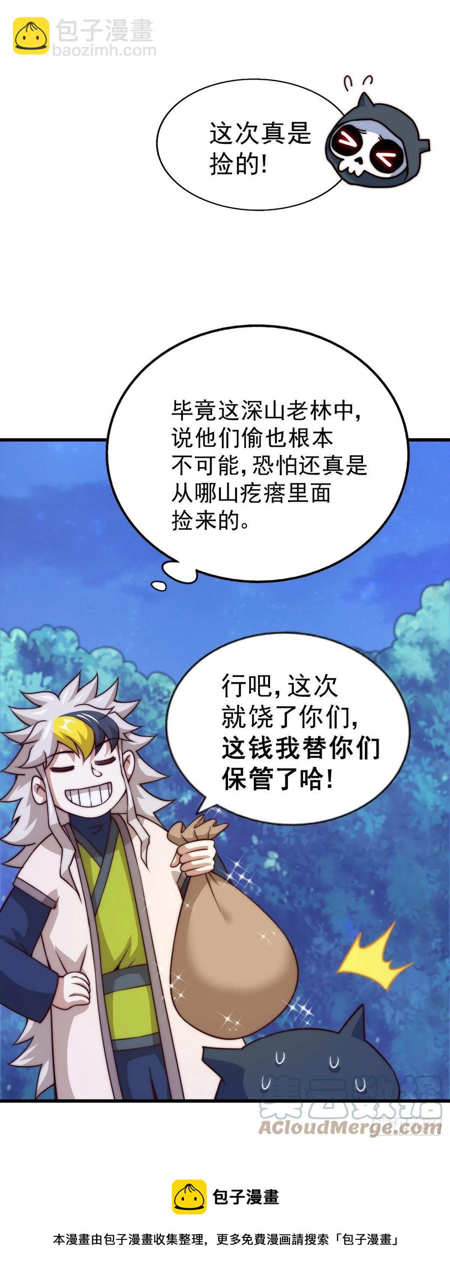 第82话 到手的钱钱又没了-第86话