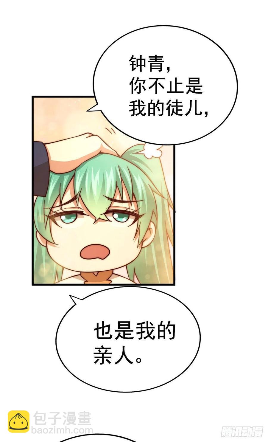 第84话 易先生要去提亲！-第88话