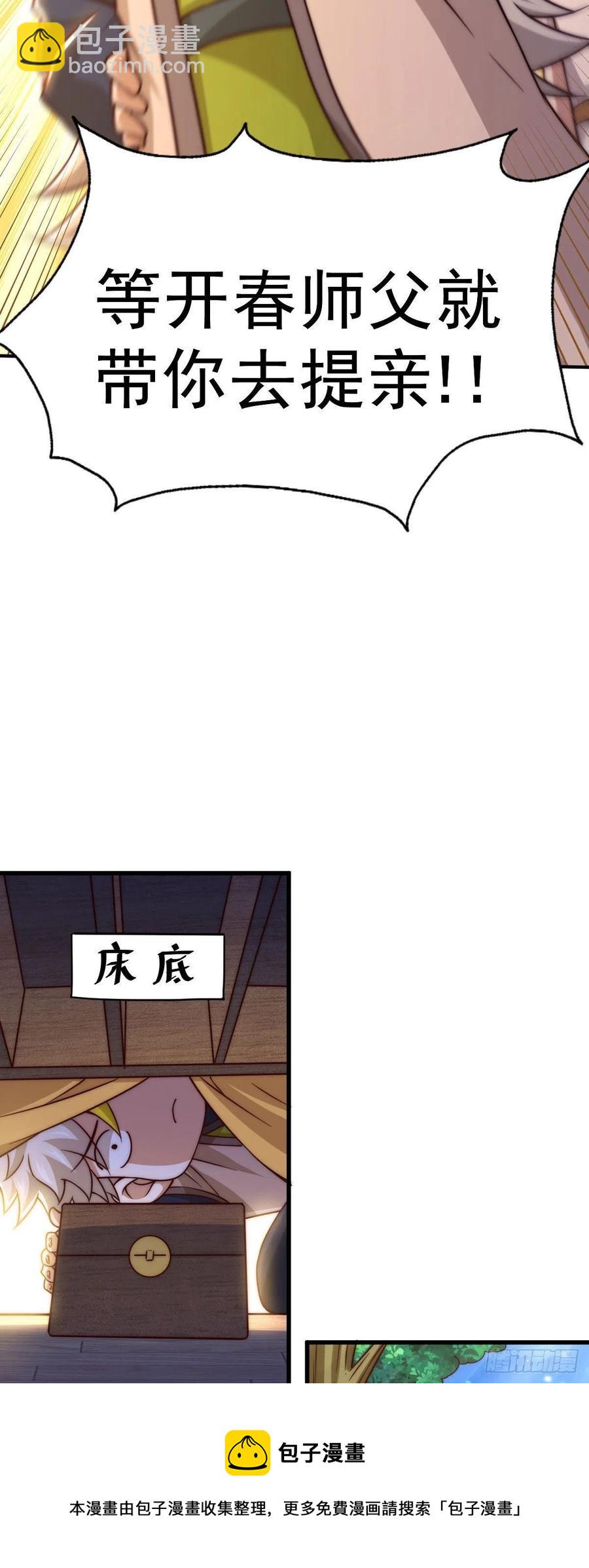 第84话 易先生要去提亲！-第88话