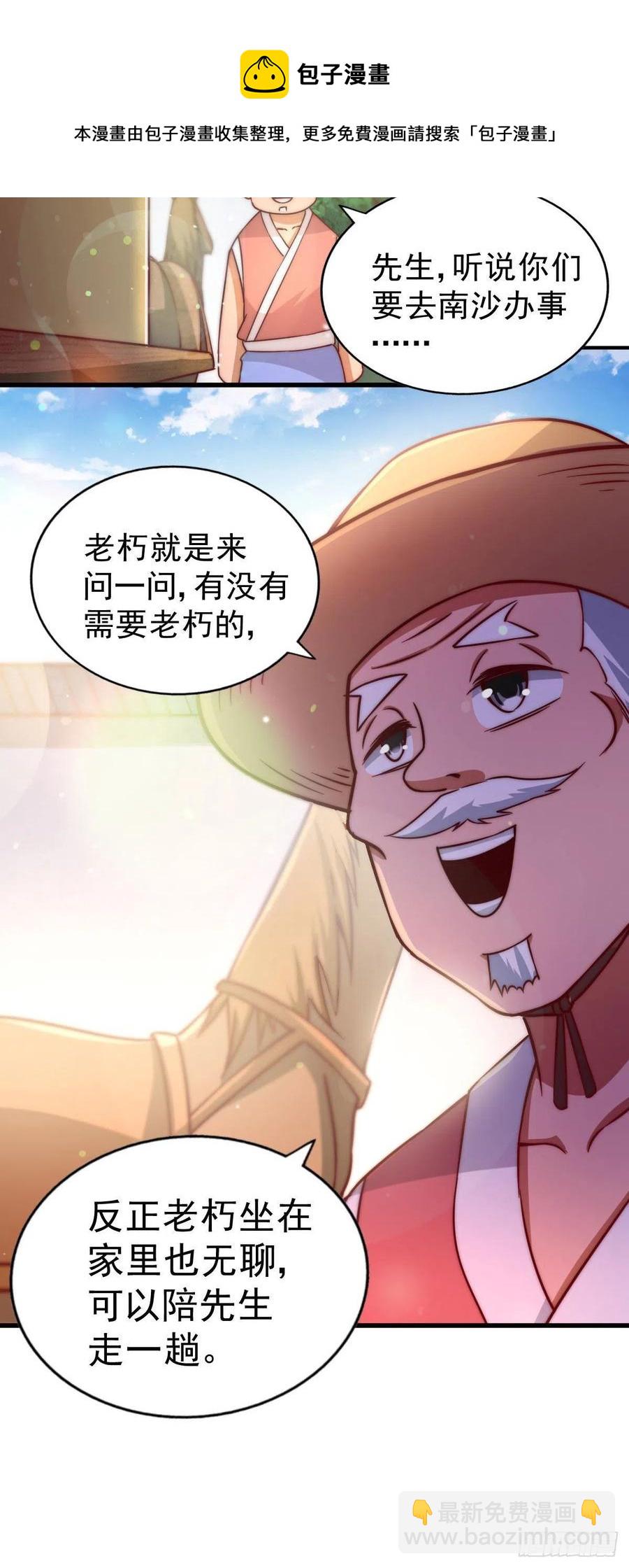 第84话 易先生要去提亲！-第88话