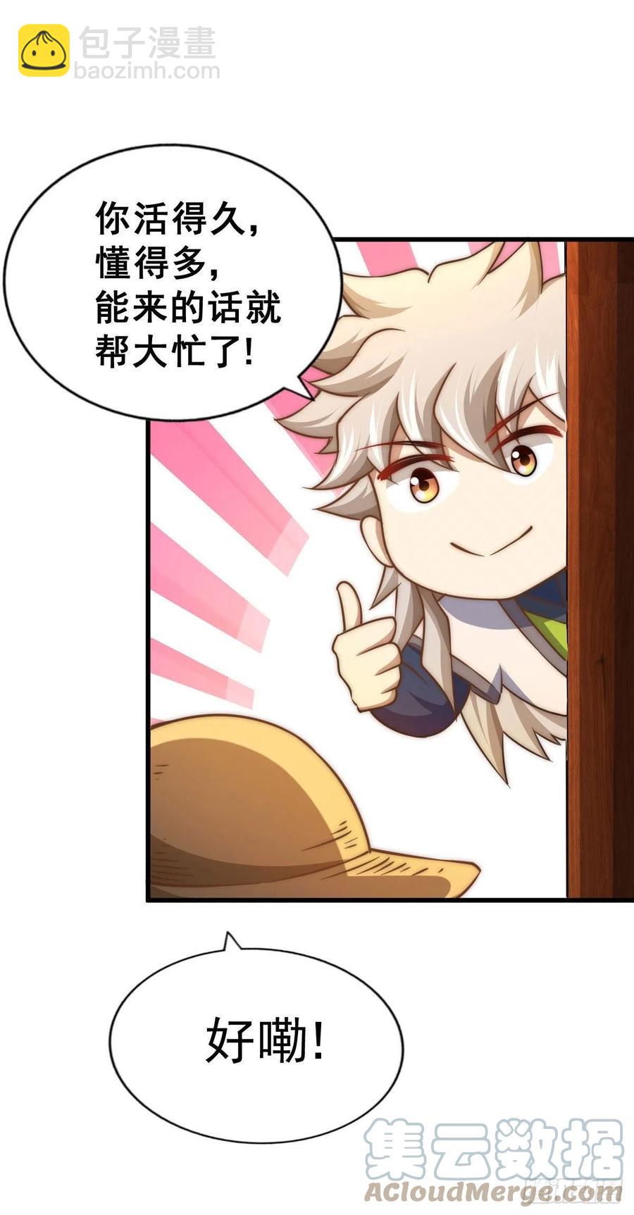 第84话 易先生要去提亲！-第88话