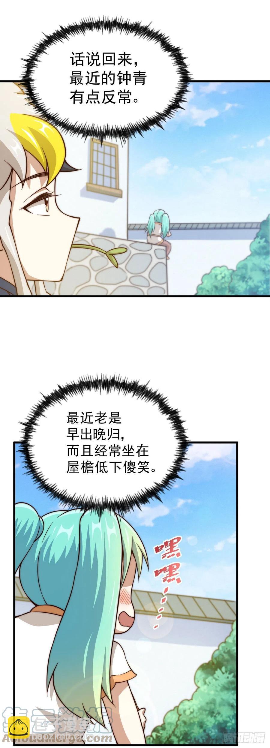 第84话 易先生要去提亲！-第88话