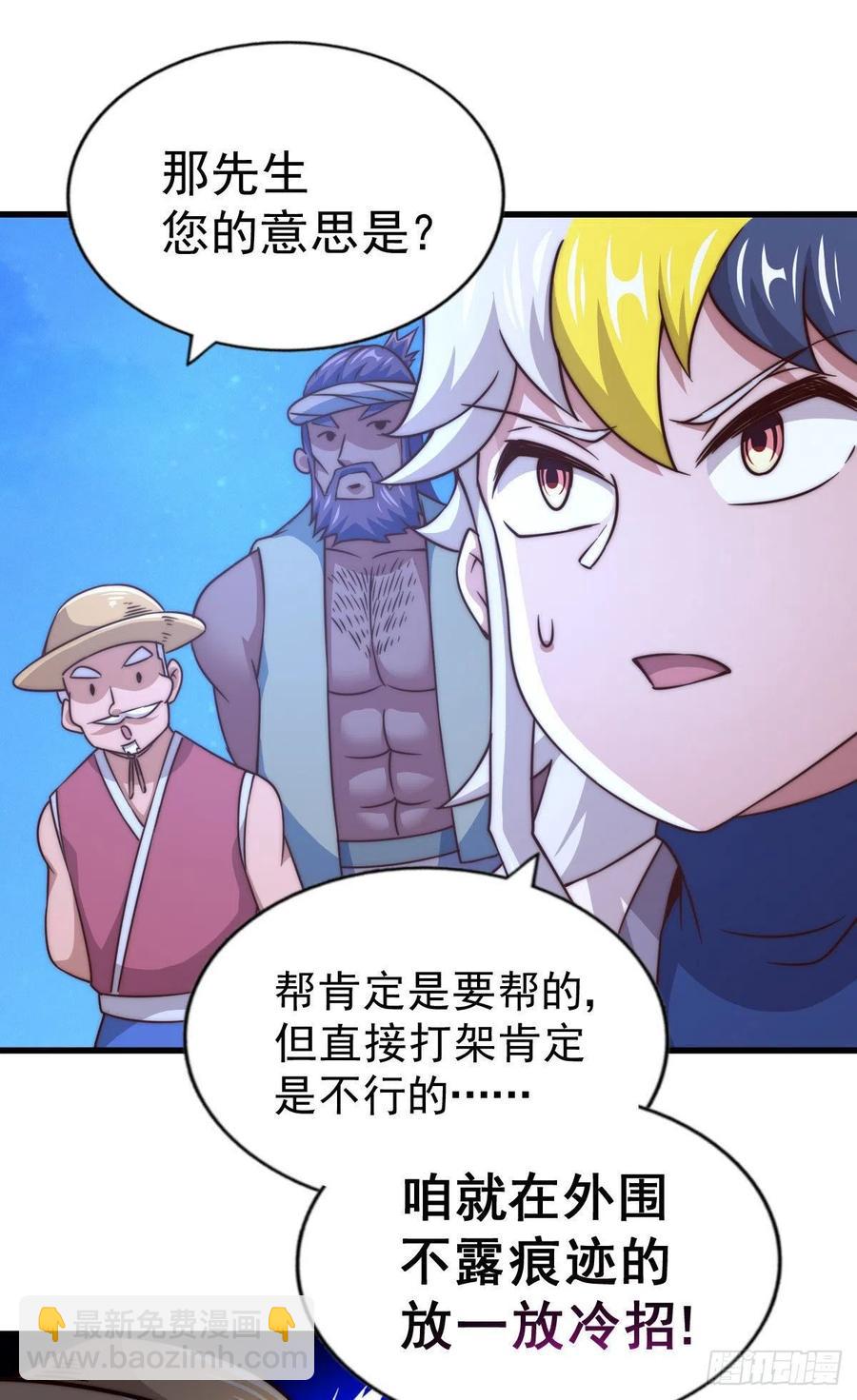 第86话 易先生带着机缘来了！-第90话