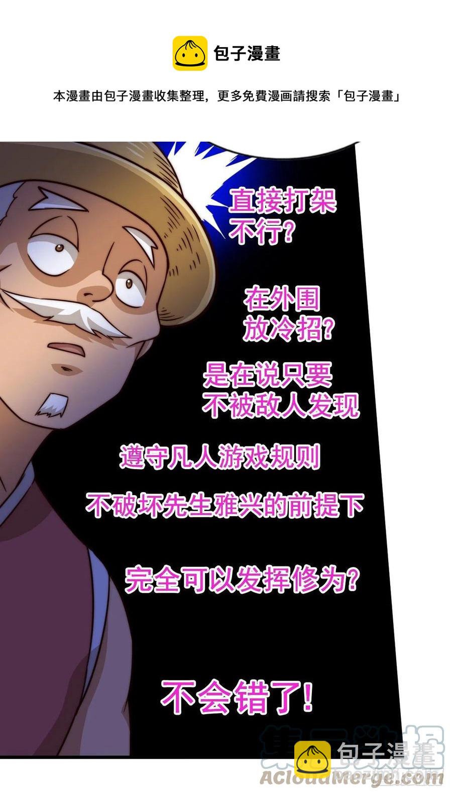 第86话 易先生带着机缘来了！-第90话